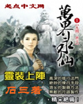 万界永仙章节列表