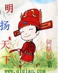 明扬天下章节列表