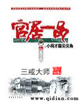 官居一品章节列表