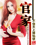 官家章节列表