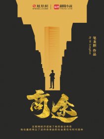 商途章节列表