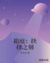 箱庭：抉择之刻章节列表