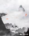 九贼章节列表