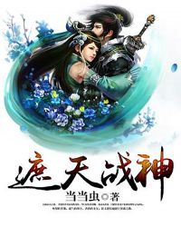 遮天战神章节列表