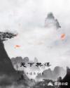 天下共谋章节列表