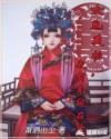 女鬼莫怕，我有系统在手章节列表