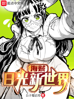 海贼：日光新世界章节列表