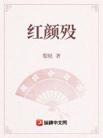 覆山河章节列表