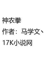 神农拳章节列表
