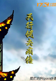 天行健：去疾传章节列表