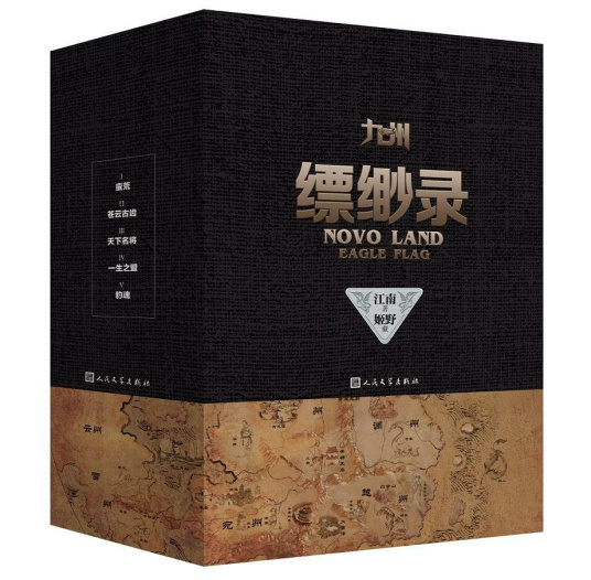 九州缥缈录章节列表