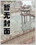 神级融合系统章节列表