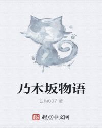 乃木坂物语章节列表