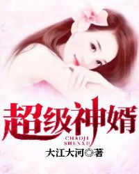 超级神婿章节列表