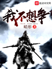 我不想争章节列表