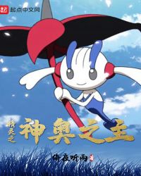 精灵之神奥之主章节列表