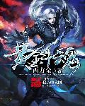 极道战尊章节列表