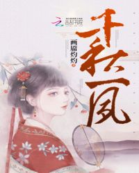 千秋一夙章节列表