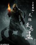 上古卷轴之天际至高王章节列表
