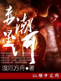 赤潮星河章节列表