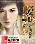 暧昧成神章节列表