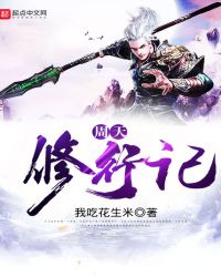 周天修行记章节列表