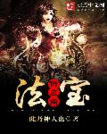 法宝供应商章节列表