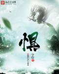 惧章节列表