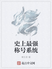 史上最强称号系统章节列表