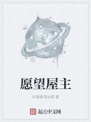 愿望屋主章节列表