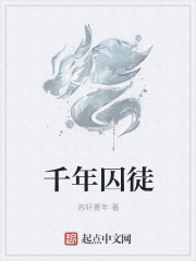 千年囚徒章节列表