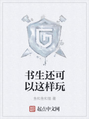 书生还可以这样玩章节列表