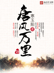 回到晚唐当皇帝章节列表