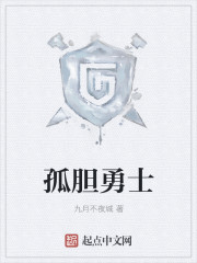 孤胆勇士章节列表