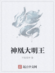 神凰大明王章节列表