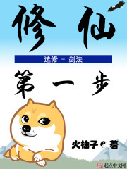 修仙第一步章节列表