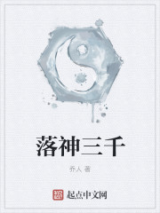 落神三千章节列表