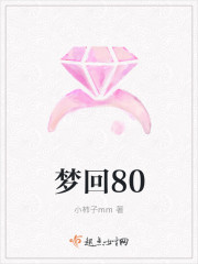 80年增肥记章节列表