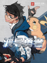波导勇者章节列表