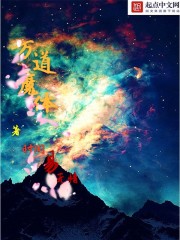 戮仙魔主章节列表
