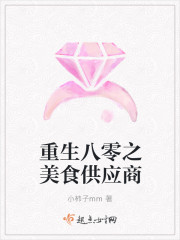 重生八零之美食供应商章节列表