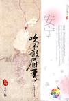 吹不散眉弯章节列表