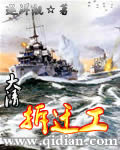 大清拆迁工章节列表