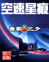 空速星痕章节列表