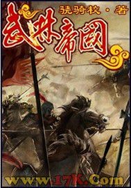 武林帝国章节列表