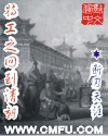 特工之回到清朝章节列表