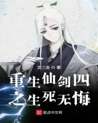 重生仙剑四之生死无悔章节列表