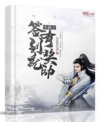 斗破之签到就有奖励章节列表