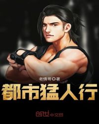 都市猛人行章节列表
