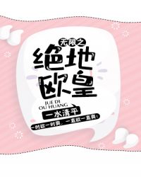 无限之绝地欧皇章节列表